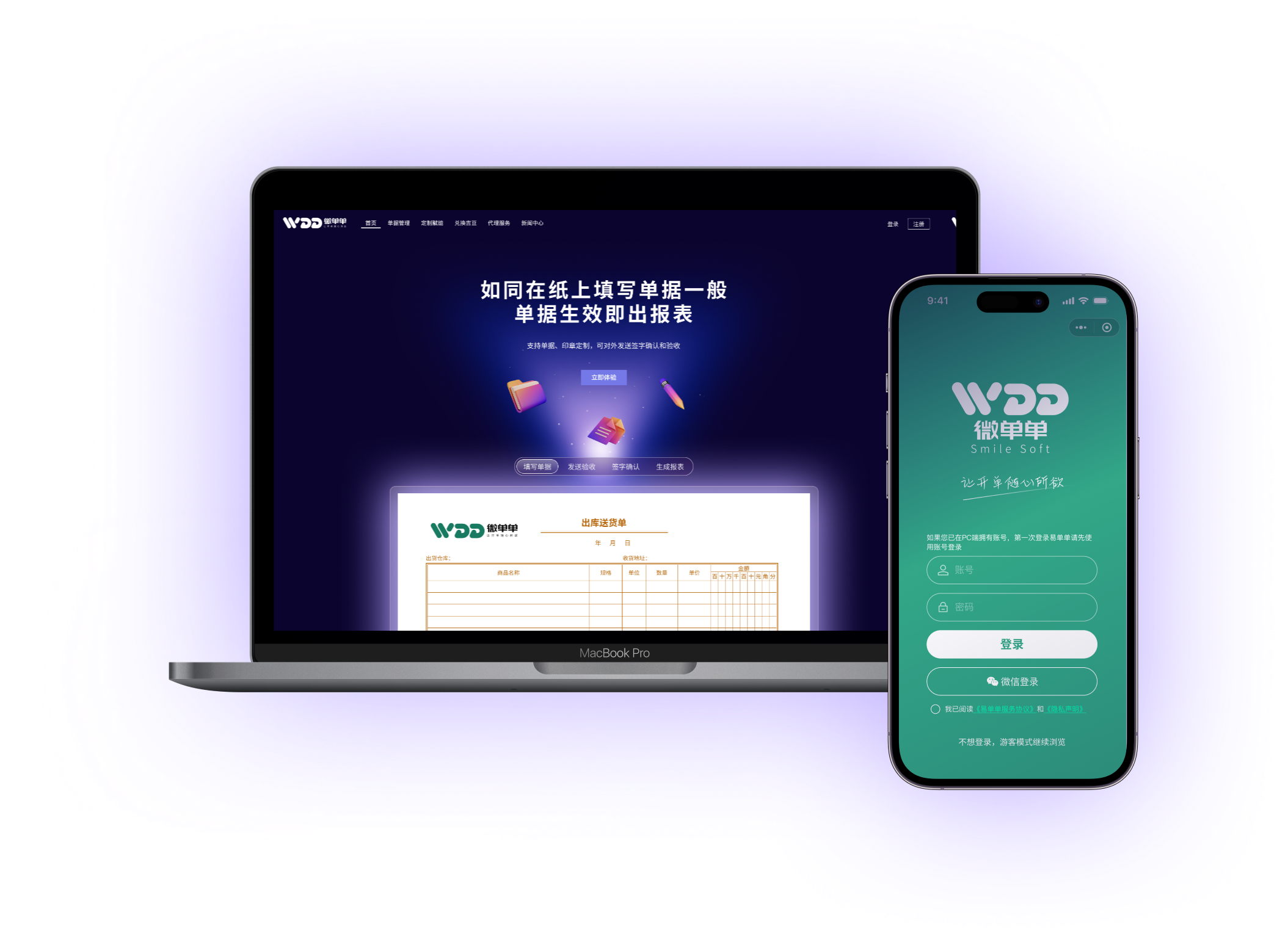 微单单支持电脑端和手机端